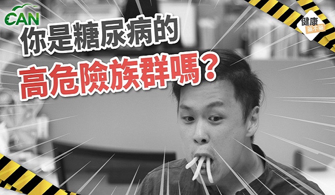 上班總想來杯手搖飲 小心高血糖找上你！