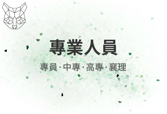 【專業人員】來把技能點滿吧！