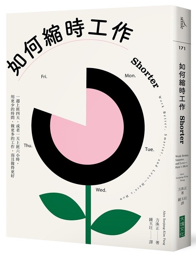 如何縮時工作:一週上班四天, 或者一天上班六小時, 用更少的時間, 做更多的工作, 而且做得更好